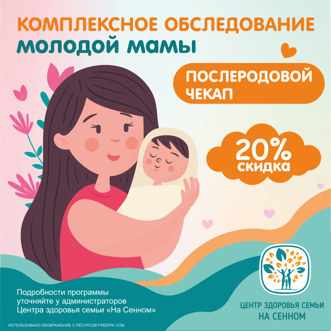 Чекап после родов Чекап после родов